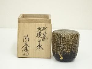 塗師　岡本陽斎造　柳蒔絵折撓中棗（共箱）